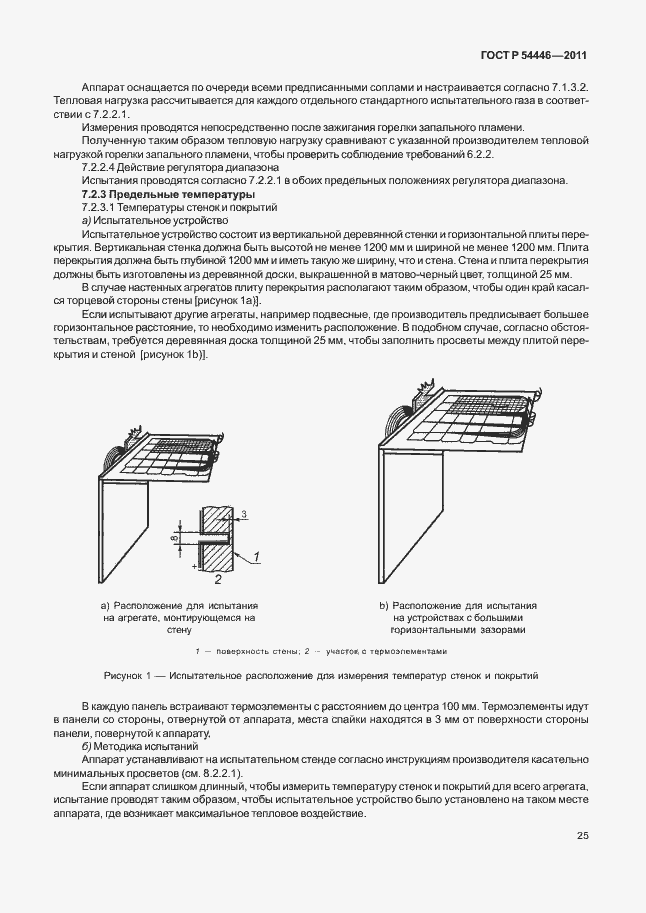 Страница 29 ГОСТ Р 54446-2011
