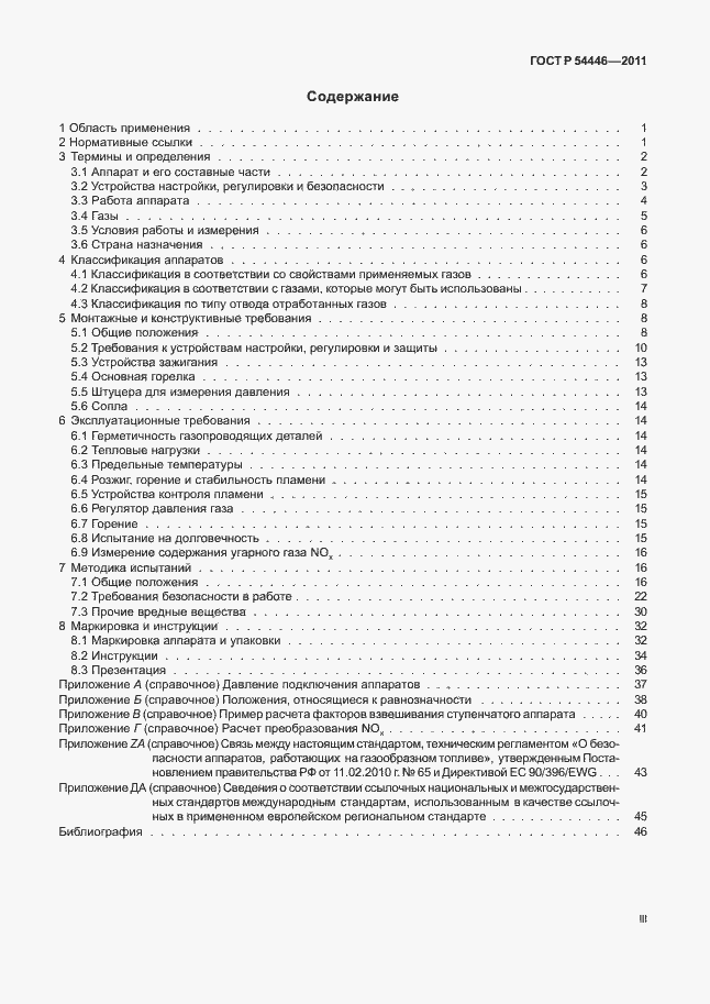 Страница 3 ГОСТ Р 54446-2011
