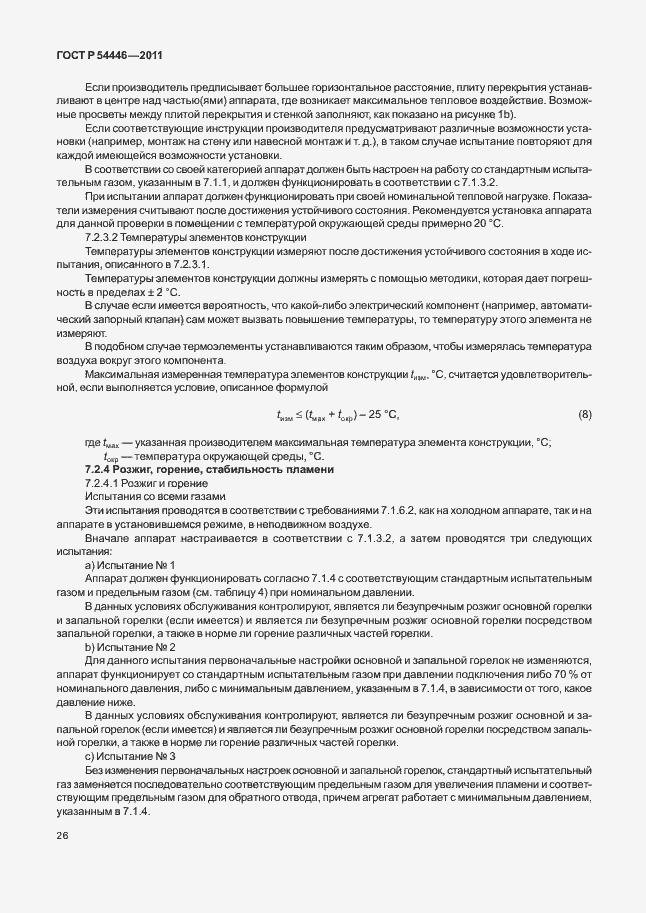 Страница 30 ГОСТ Р 54446-2011