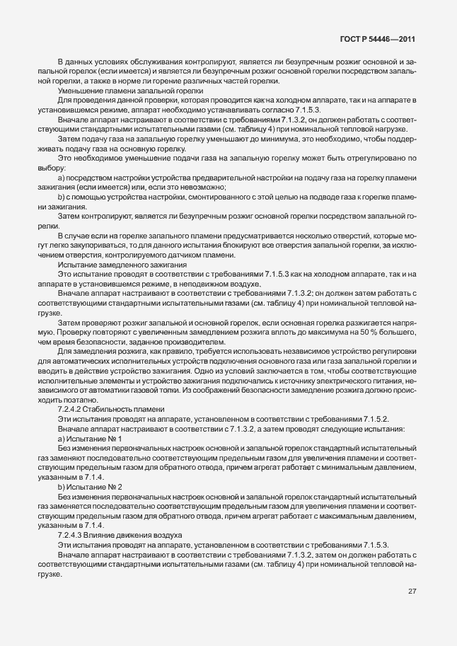 Страница 31 ГОСТ Р 54446-2011