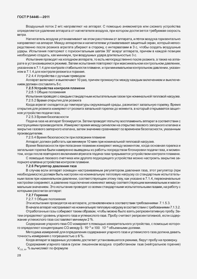 Страница 32 ГОСТ Р 54446-2011