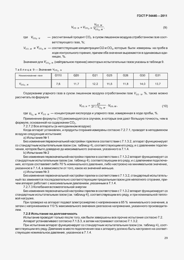 Страница 33 ГОСТ Р 54446-2011