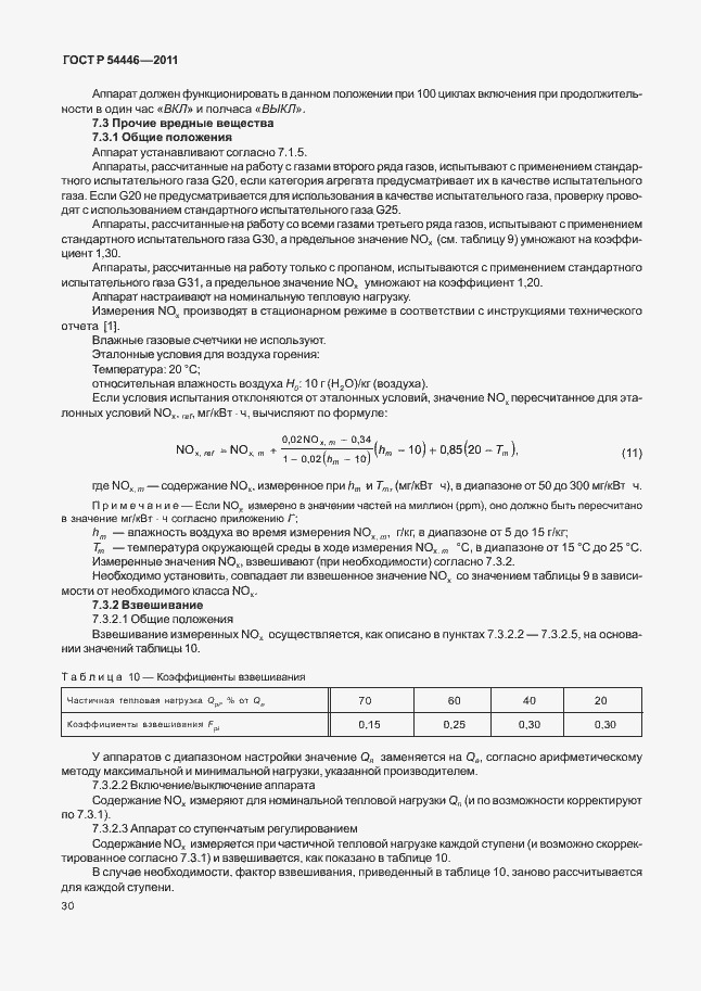 Страница 34 ГОСТ Р 54446-2011