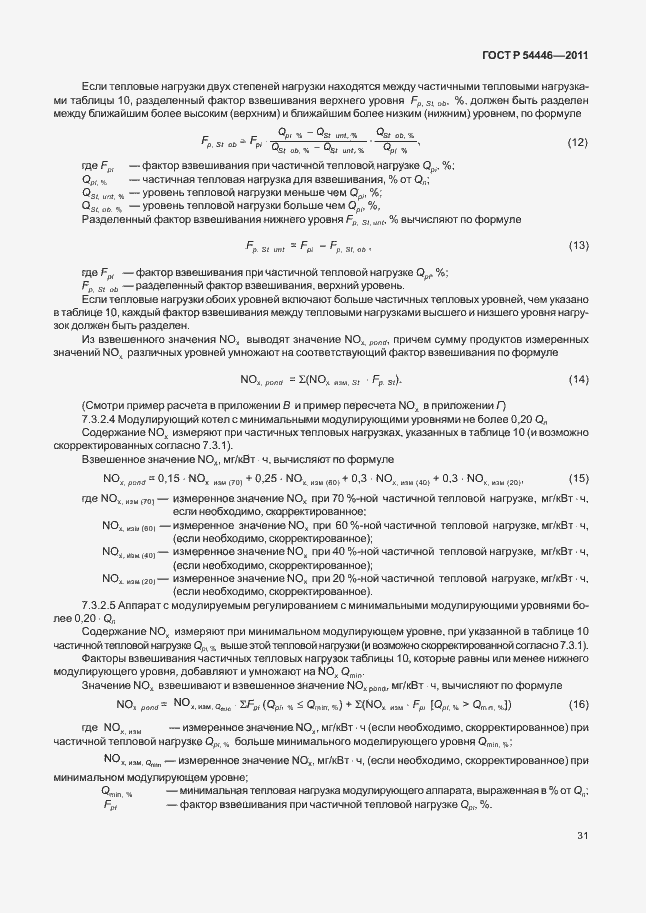 Страница 35 ГОСТ Р 54446-2011