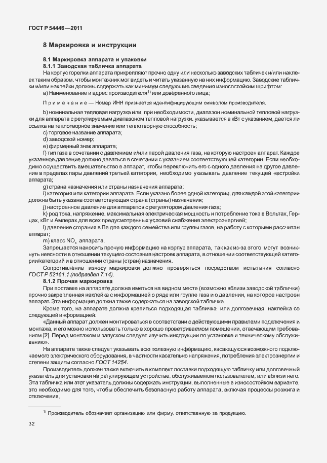 Страница 36 ГОСТ Р 54446-2011