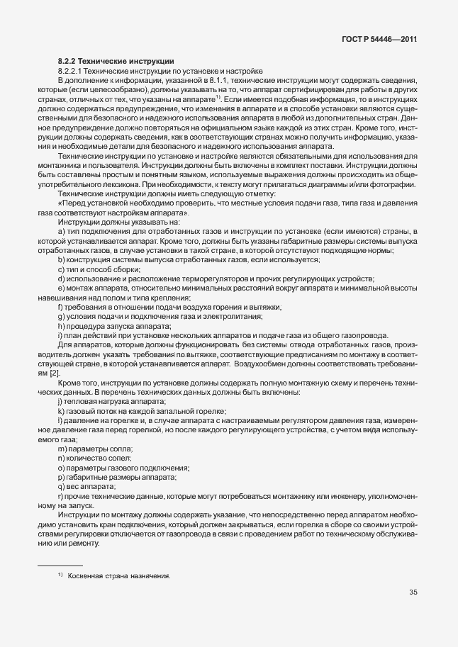 Страница 39 ГОСТ Р 54446-2011