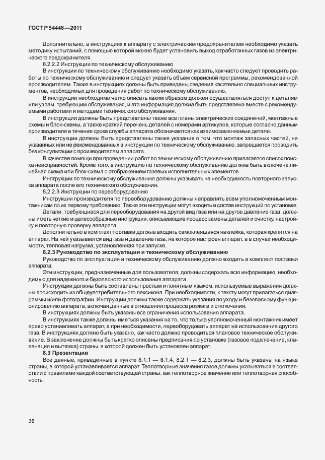 Страница 40 ГОСТ Р 54446-2011