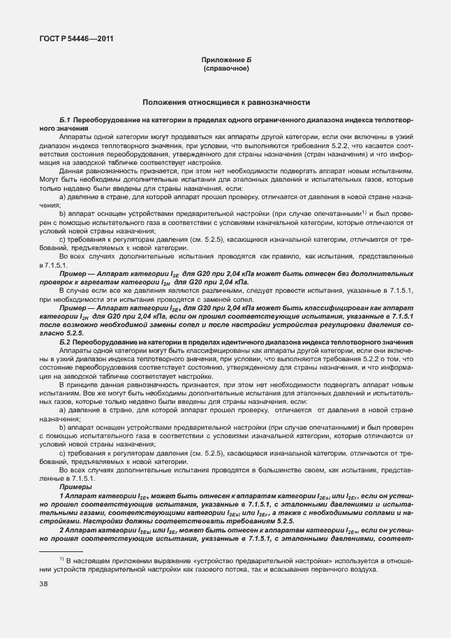 Страница 42 ГОСТ Р 54446-2011