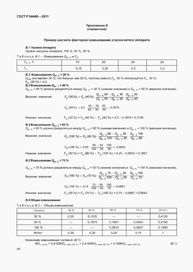 Страница 44 ГОСТ Р 54446-2011