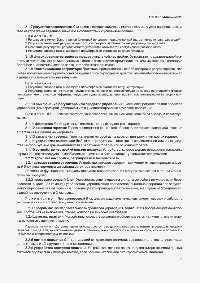 Страница 7 ГОСТ Р 54446-2011