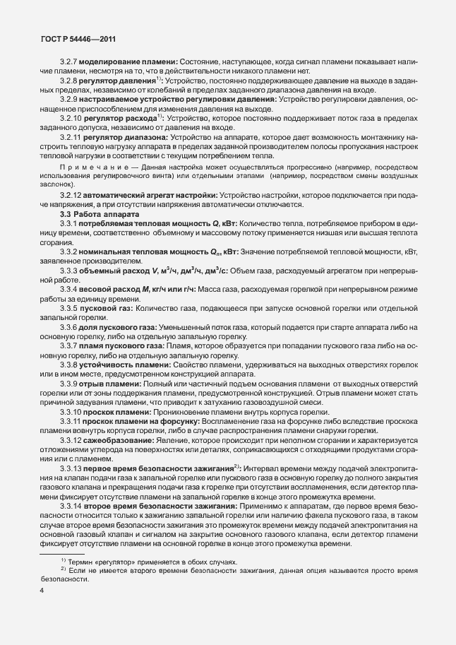Страница 8 ГОСТ Р 54446-2011