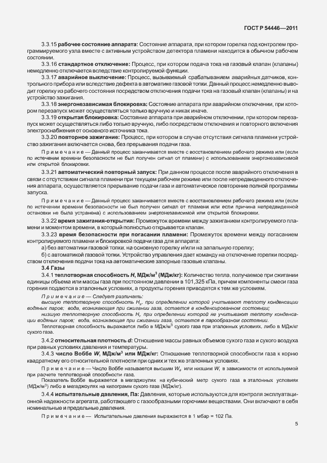 Страница 9 ГОСТ Р 54446-2011