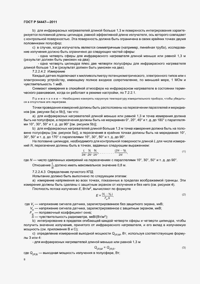 Страница 12 ГОСТ Р 54447-2011