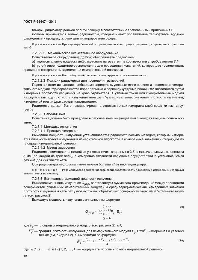 Страница 14 ГОСТ Р 54447-2011