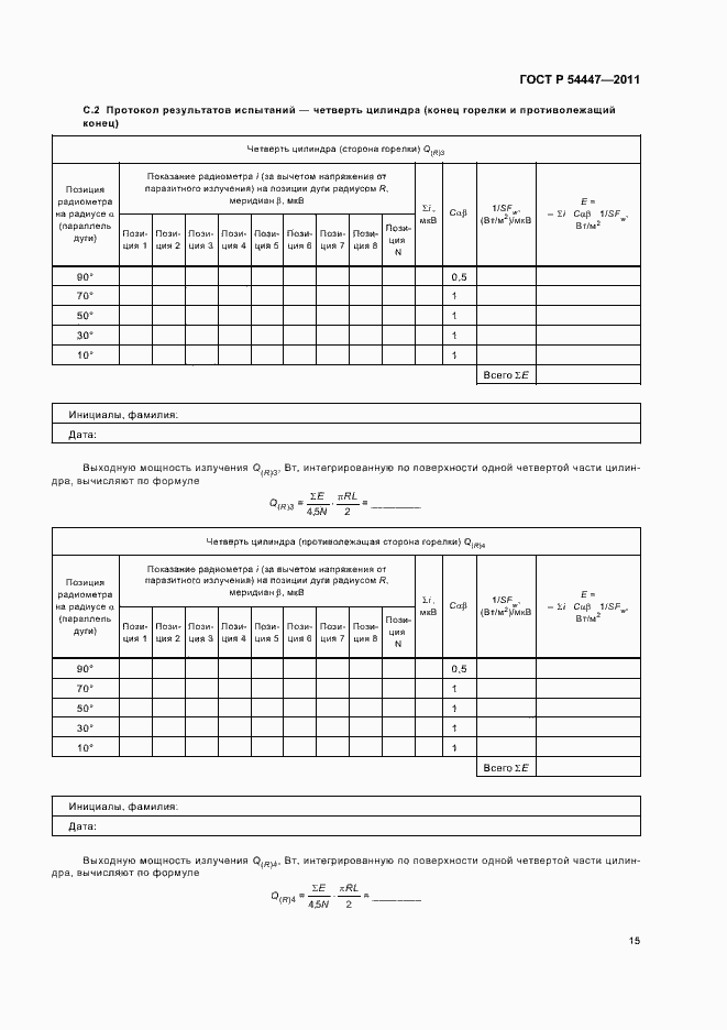 Страница 19 ГОСТ Р 54447-2011
