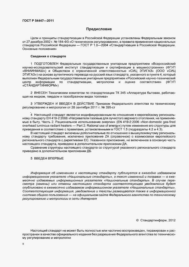 Страница 2 ГОСТ Р 54447-2011