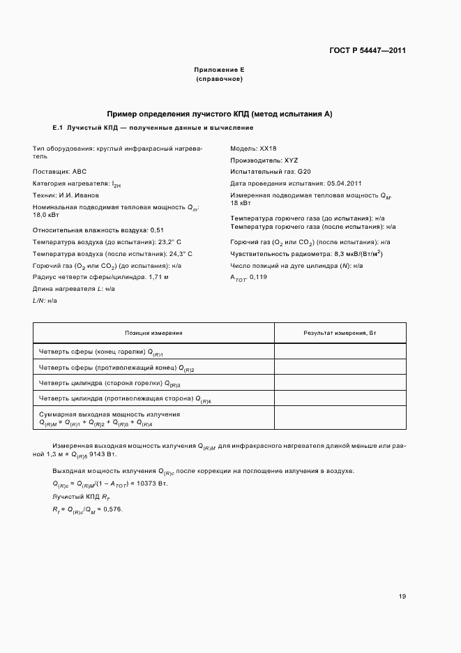 Страница 23 ГОСТ Р 54447-2011