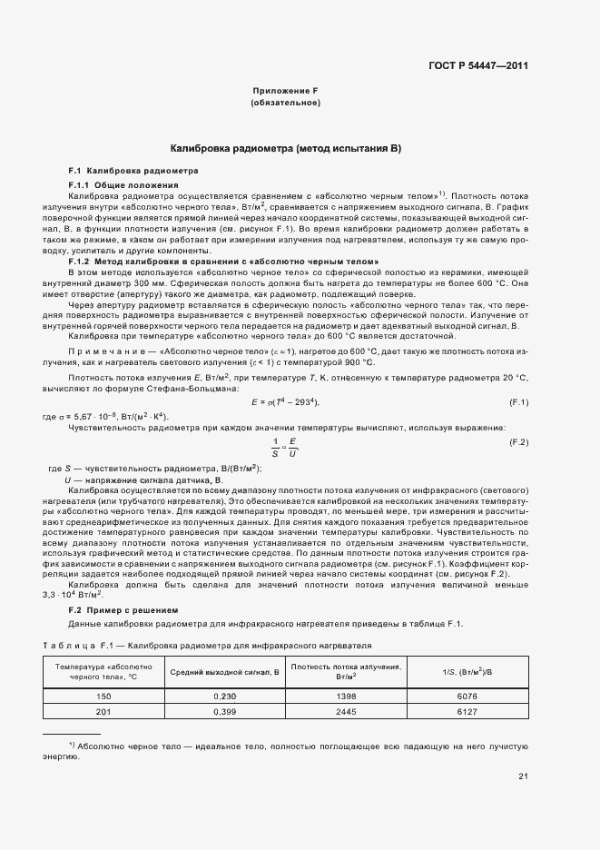 Страница 25 ГОСТ Р 54447-2011