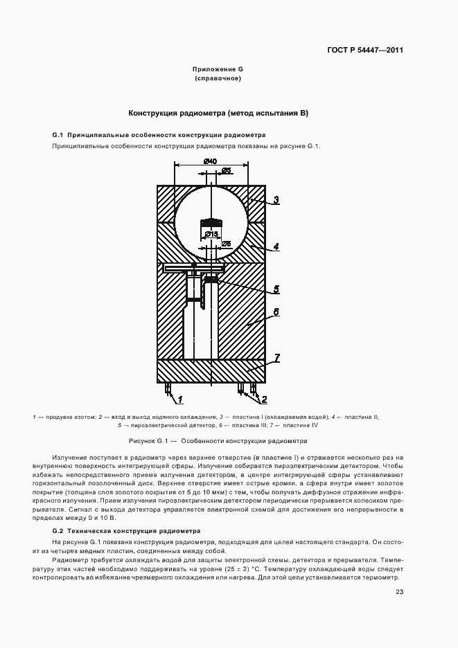 Страница 27 ГОСТ Р 54447-2011