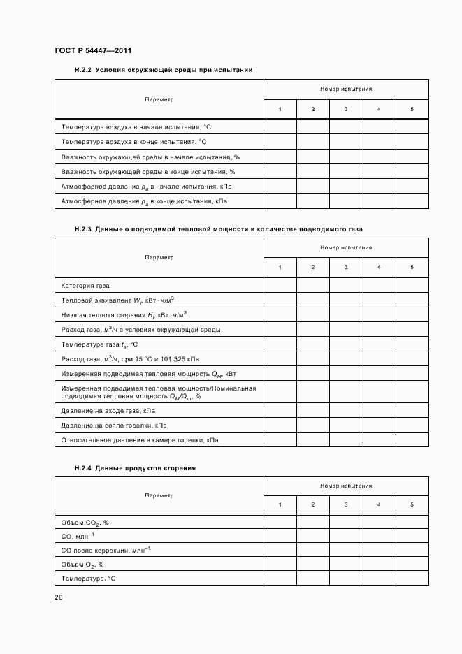 Страница 30 ГОСТ Р 54447-2011