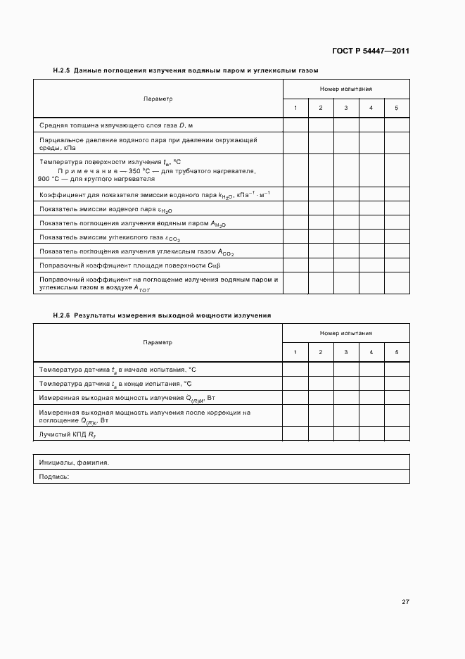 Страница 31 ГОСТ Р 54447-2011