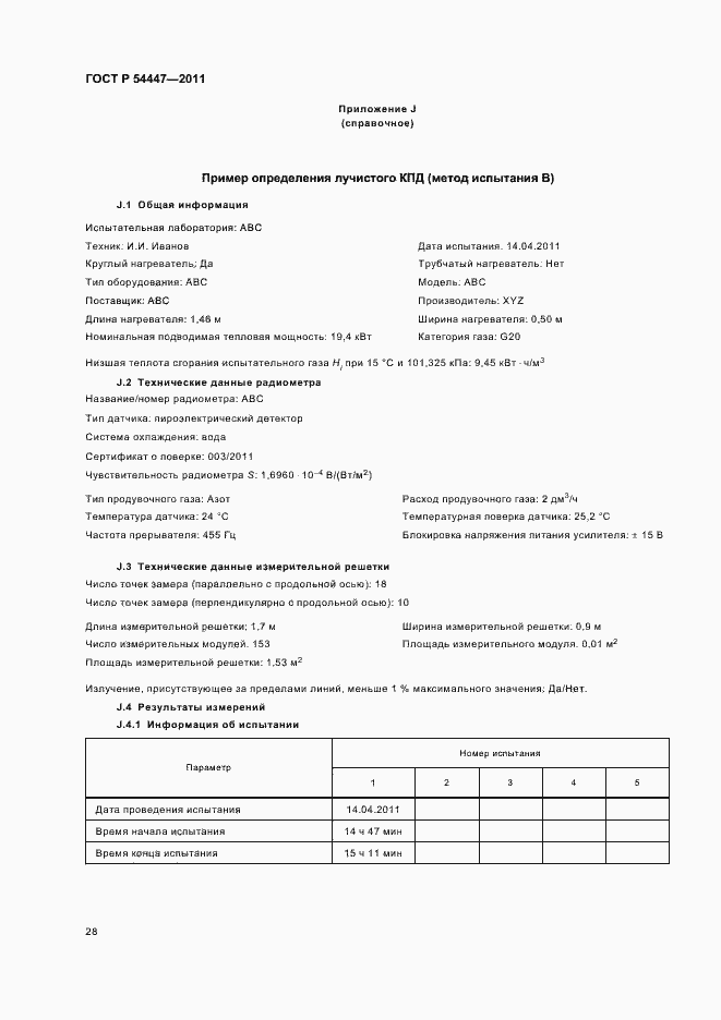 Страница 32 ГОСТ Р 54447-2011