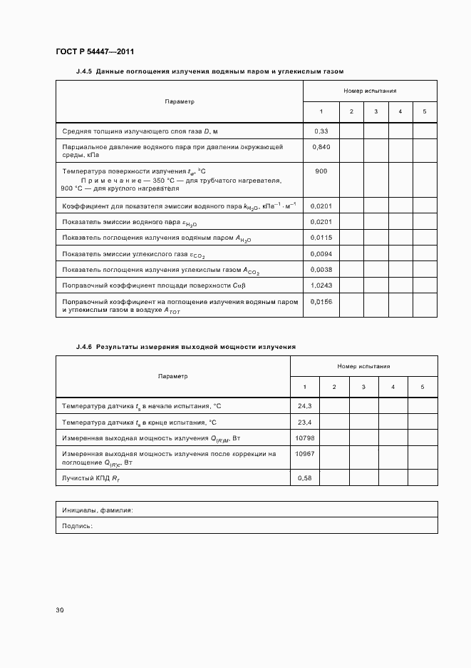 Страница 34 ГОСТ Р 54447-2011