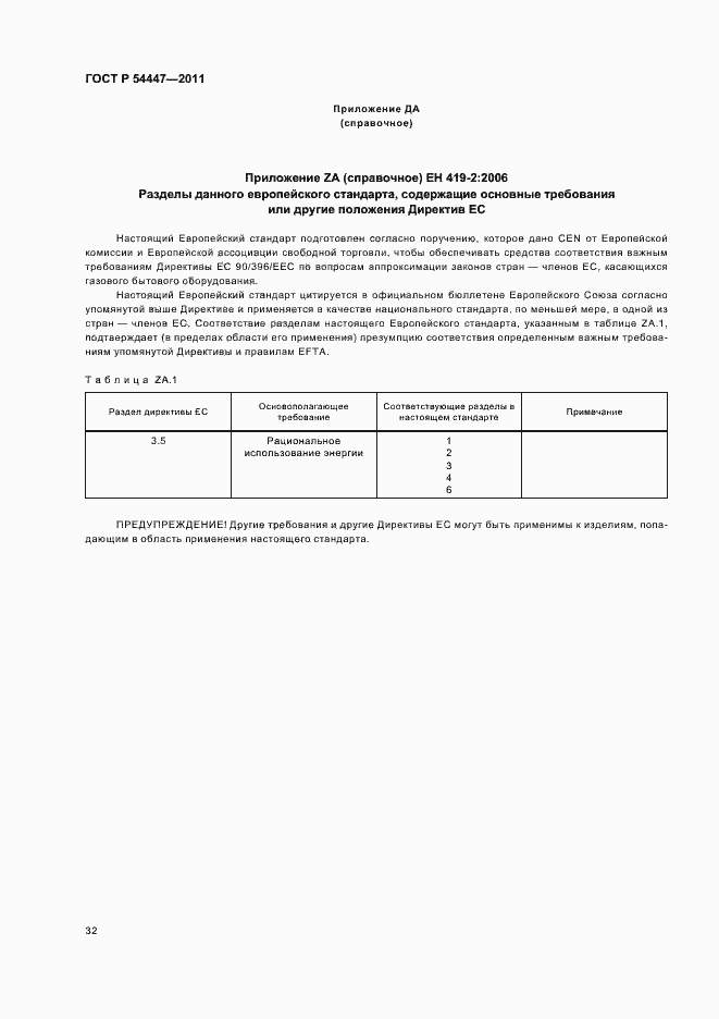 Страница 36 ГОСТ Р 54447-2011