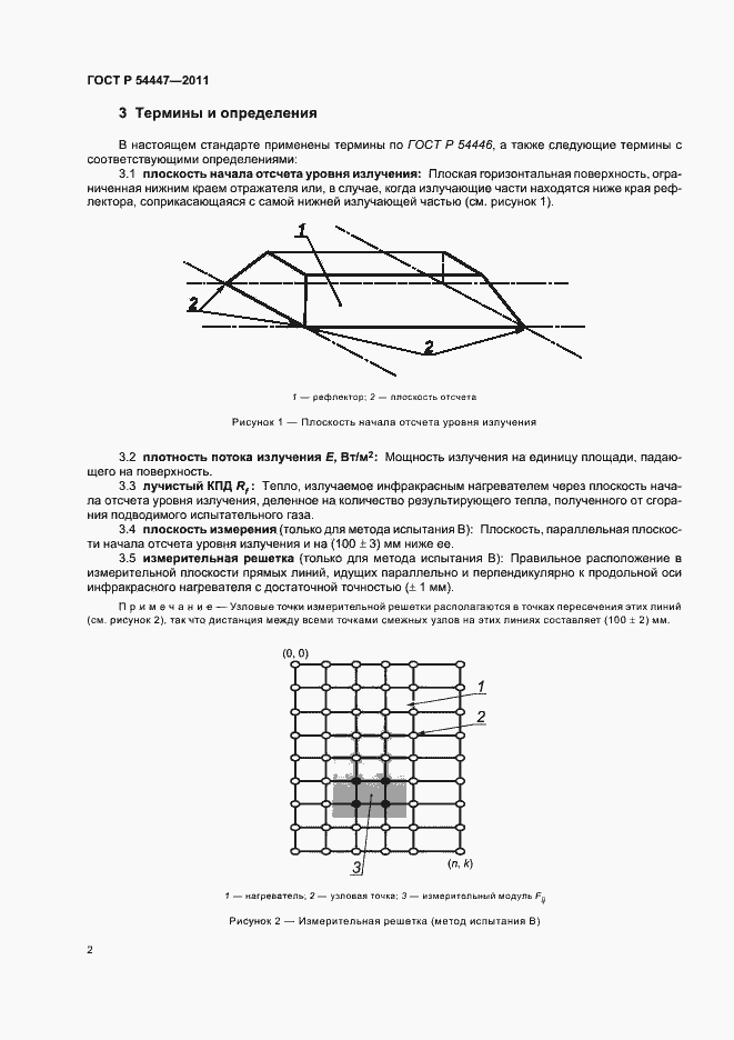Страница 6 ГОСТ Р 54447-2011