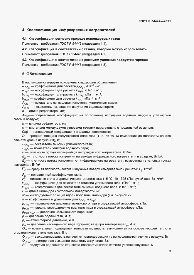 Страница 7 ГОСТ Р 54447-2011