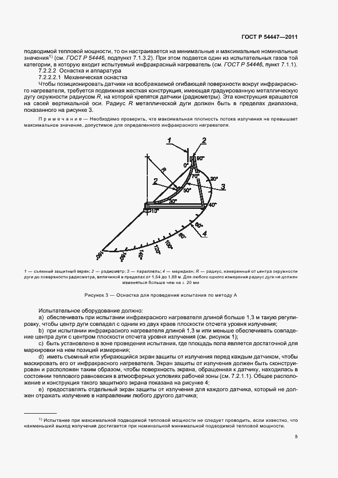 Страница 9 ГОСТ Р 54447-2011