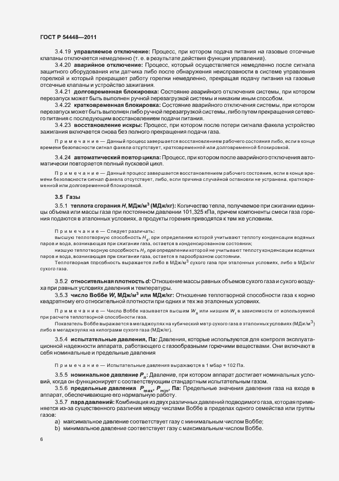 Страница 10 ГОСТ Р 54448-2011