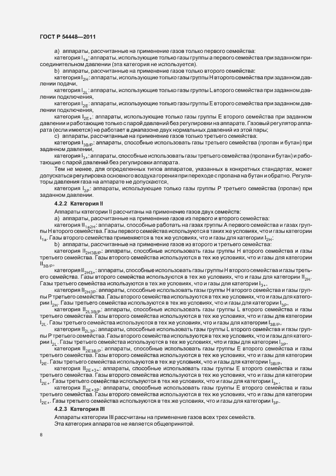 Страница 12 ГОСТ Р 54448-2011