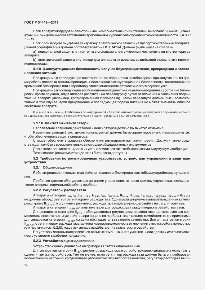 Страница 18 ГОСТ Р 54448-2011