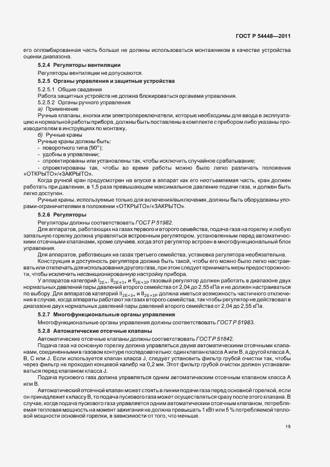 Страница 19 ГОСТ Р 54448-2011