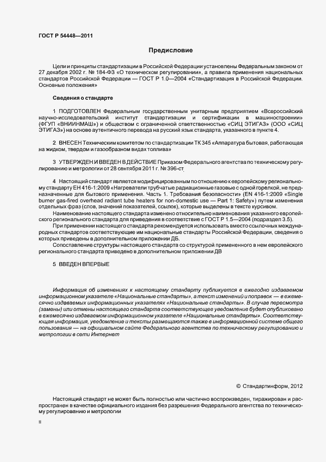 Страница 2 ГОСТ Р 54448-2011