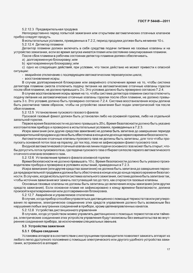 Страница 21 ГОСТ Р 54448-2011