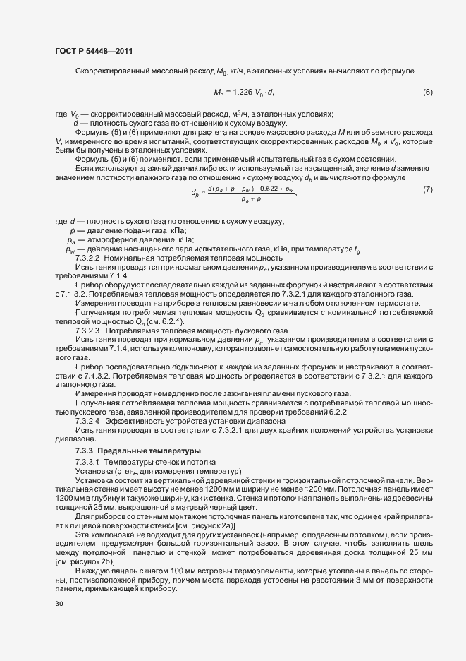 Страница 34 ГОСТ Р 54448-2011
