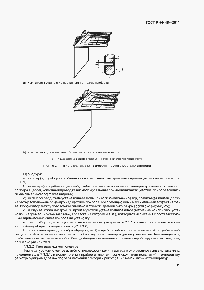 Страница 35 ГОСТ Р 54448-2011