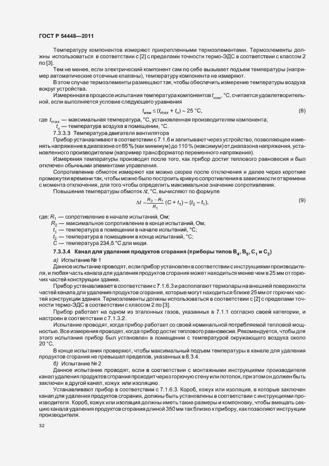 Страница 36 ГОСТ Р 54448-2011
