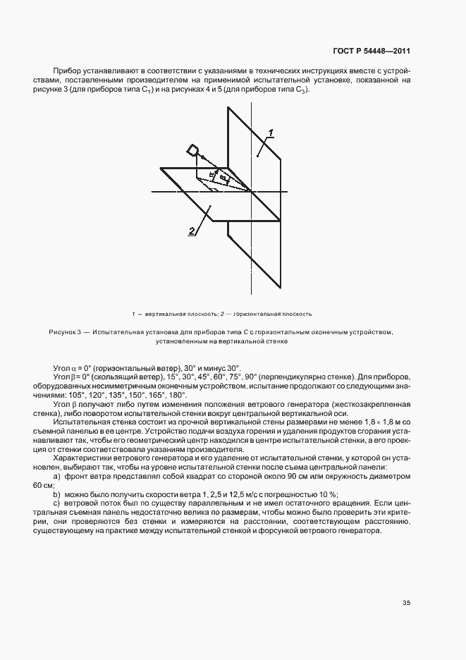 Страница 39 ГОСТ Р 54448-2011