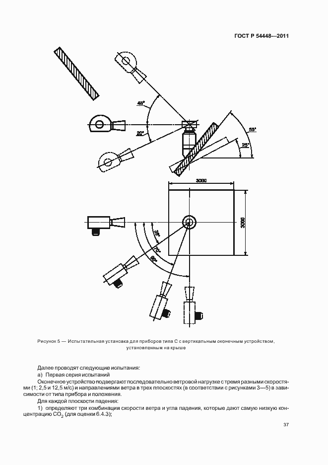 Страница 41 ГОСТ Р 54448-2011
