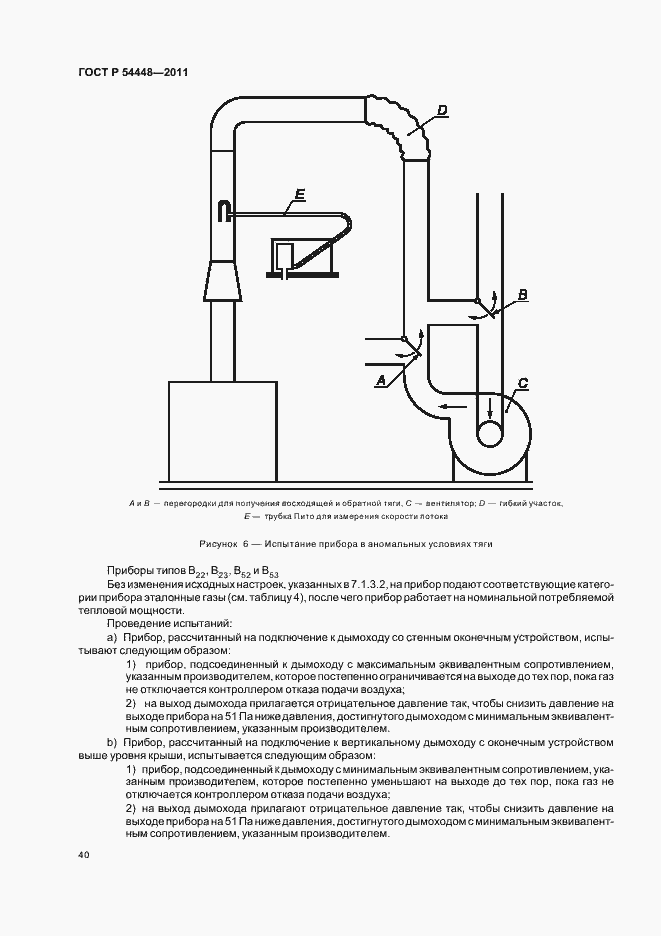 Страница 44 ГОСТ Р 54448-2011
