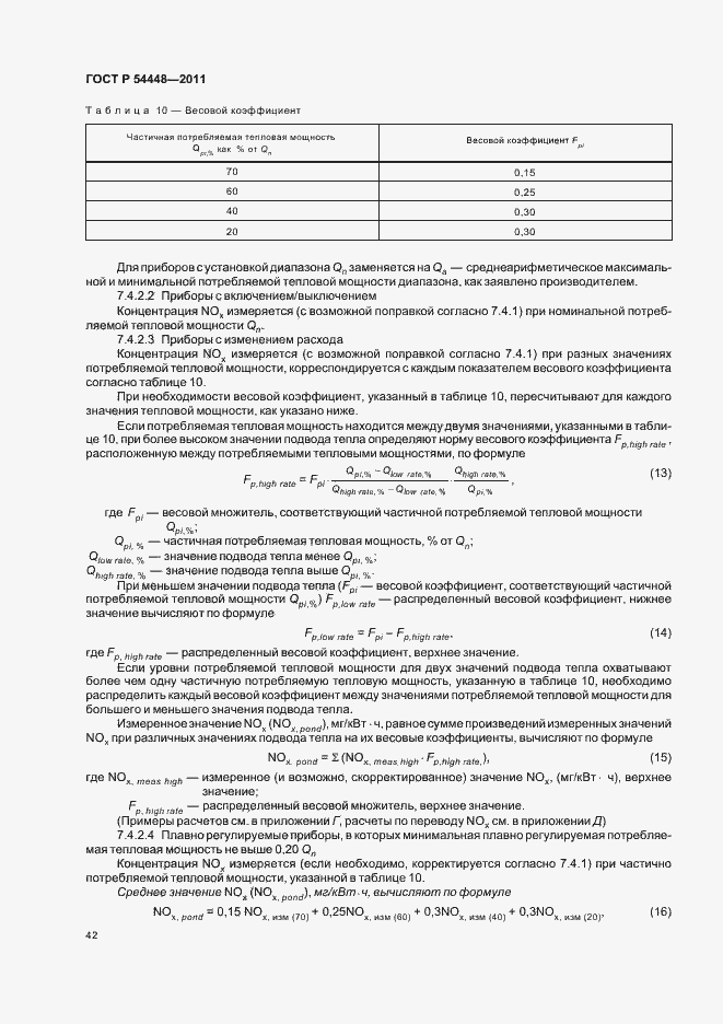 Страница 46 ГОСТ Р 54448-2011