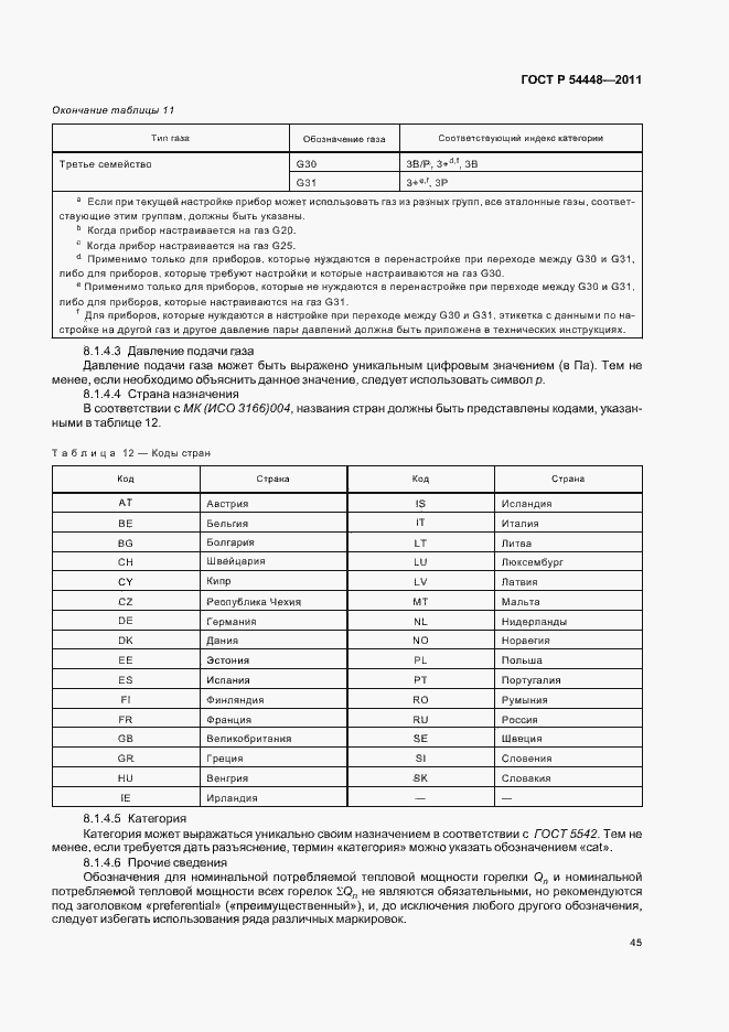 Страница 49 ГОСТ Р 54448-2011