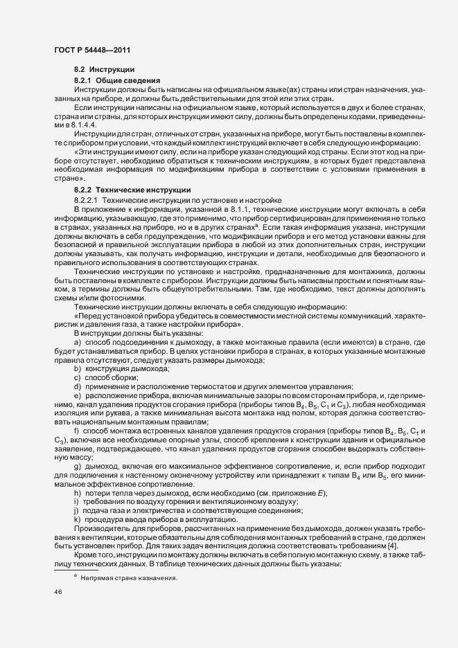 Страница 50 ГОСТ Р 54448-2011