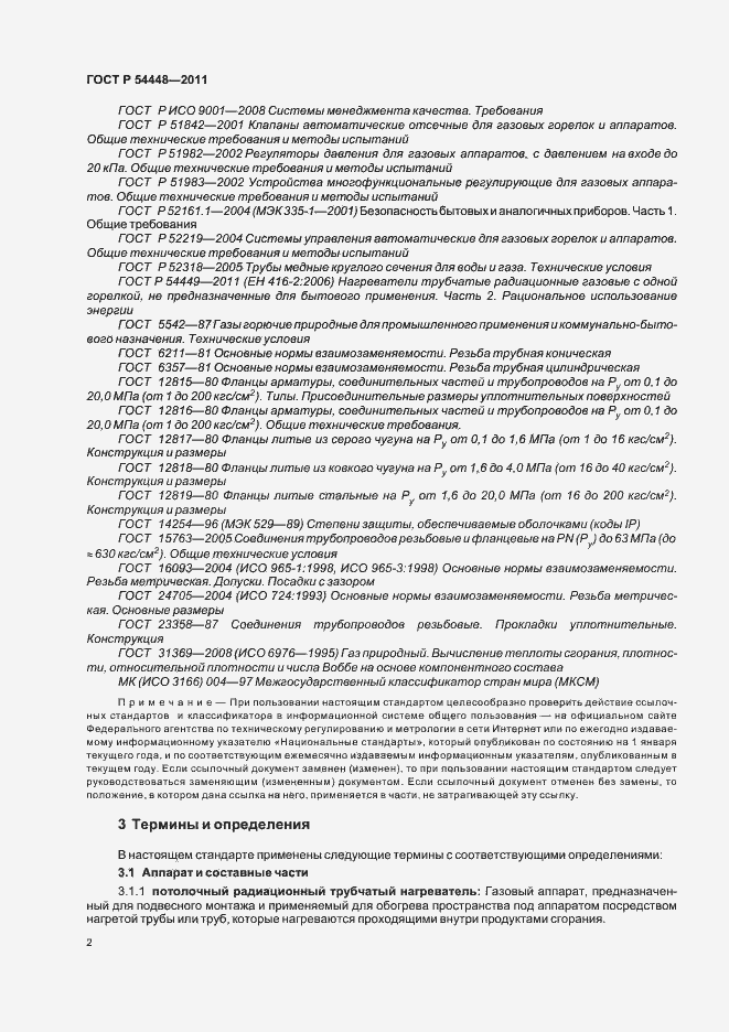 Страница 6 ГОСТ Р 54448-2011