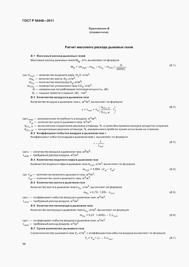 Страница 62 ГОСТ Р 54448-2011