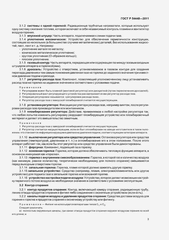 Страница 7 ГОСТ Р 54448-2011