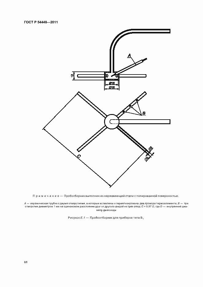 Страница 70 ГОСТ Р 54448-2011